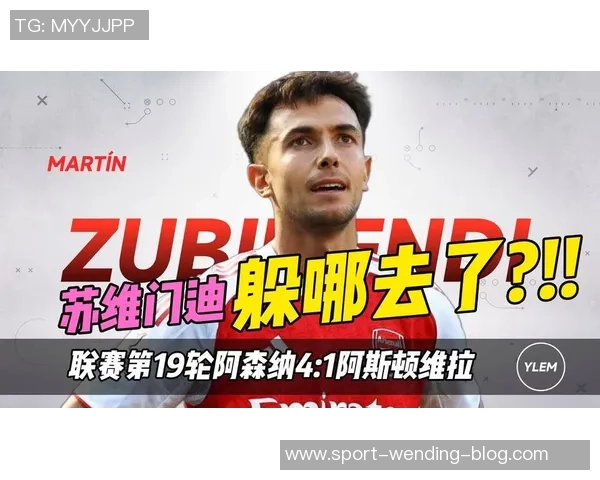 苏维门迪替补登场助力球队7场不败贡献11次直塞改变比赛局势 苏维门迪替补登场助力球队7场不败贡献11次直塞改变比赛局势